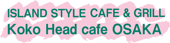 ISLAND STYLE CAFE & GRILL Koko Head cafe OSAKA