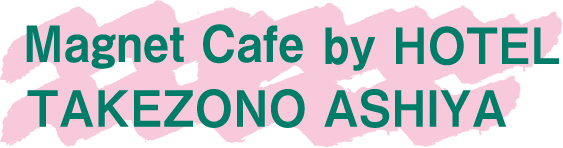 Magnet Cafe by HOTEL TAKEZONO ASHIYA