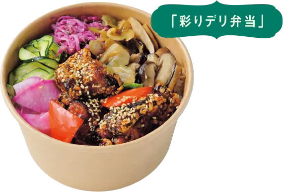 SIK eateryの「彩デリ弁当」