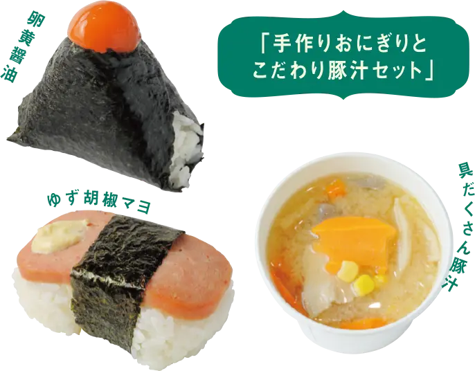 boo boo booの「手作りおにぎりとこだわり豚汁セット」