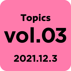 Topics vol.03 2021.12.3
