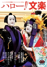 hello_bunraku2022