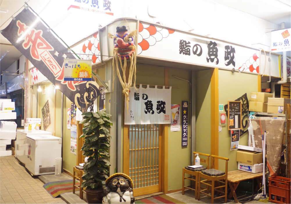 鮨の魚政