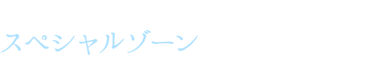 エントランスも幻想的に輝いて スペシャルゾーン＠海遊館館内エントランス