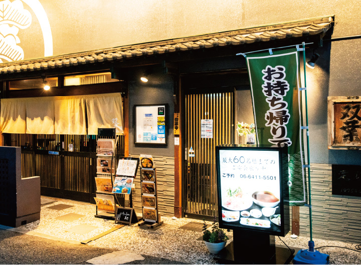 双葉寿司 尼崎本店