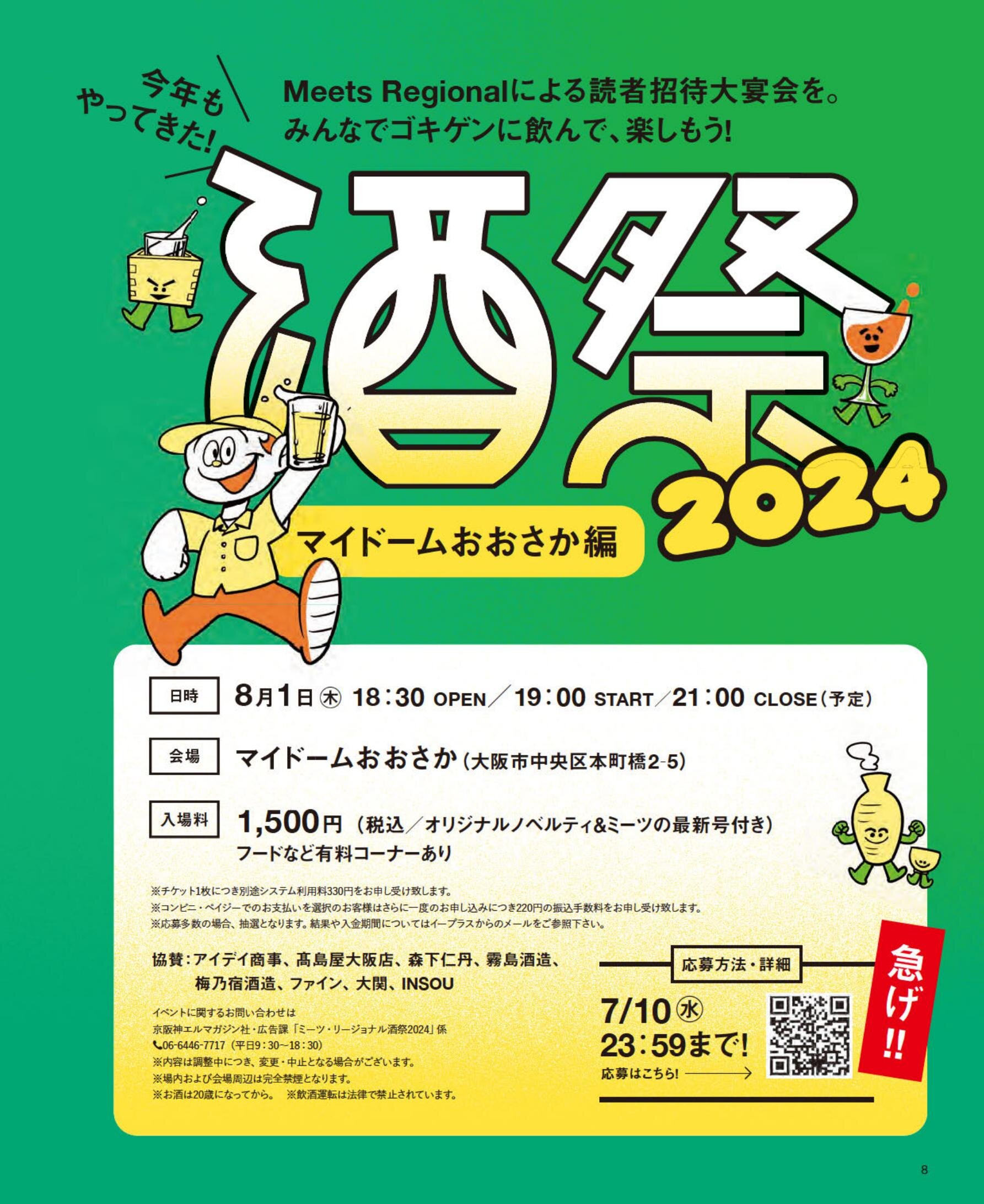 Meets酒祭2024_マイドームおおさか編