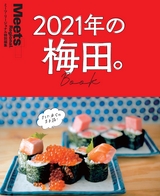 umeda_book_2021