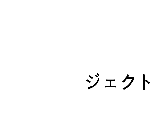 朝 家プロジェクト「石橋」