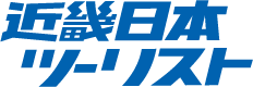 近畿日本ツーリスト