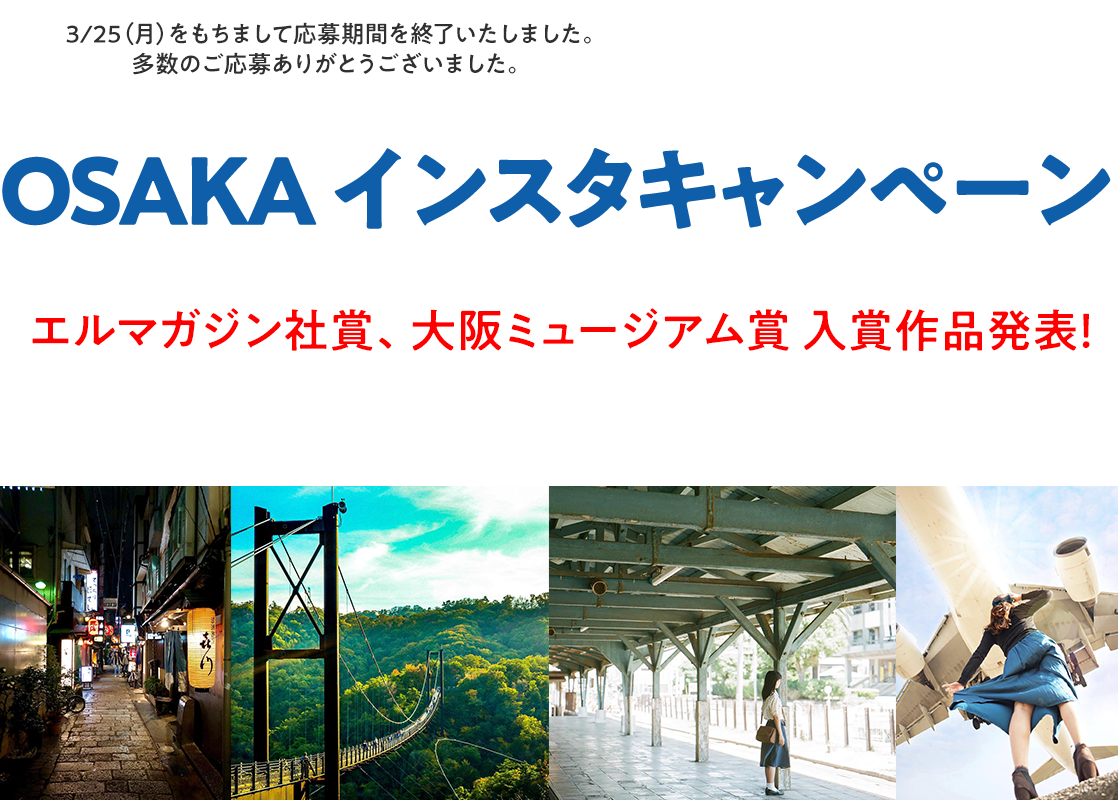 OSAKA インスタキャンペーン