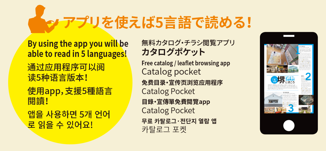 アプリを使えば5言語で読める！