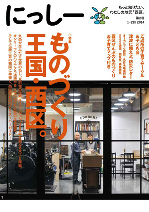 にっしー第２号
