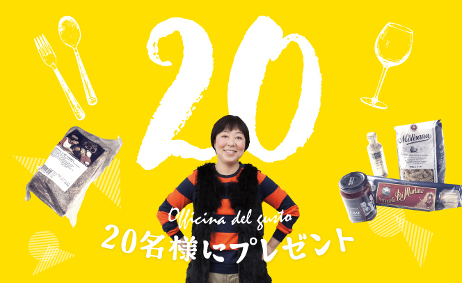 20名様に