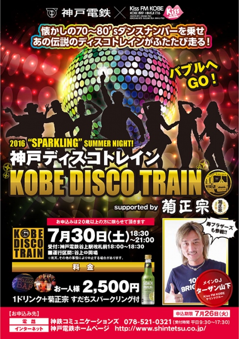 discotrain