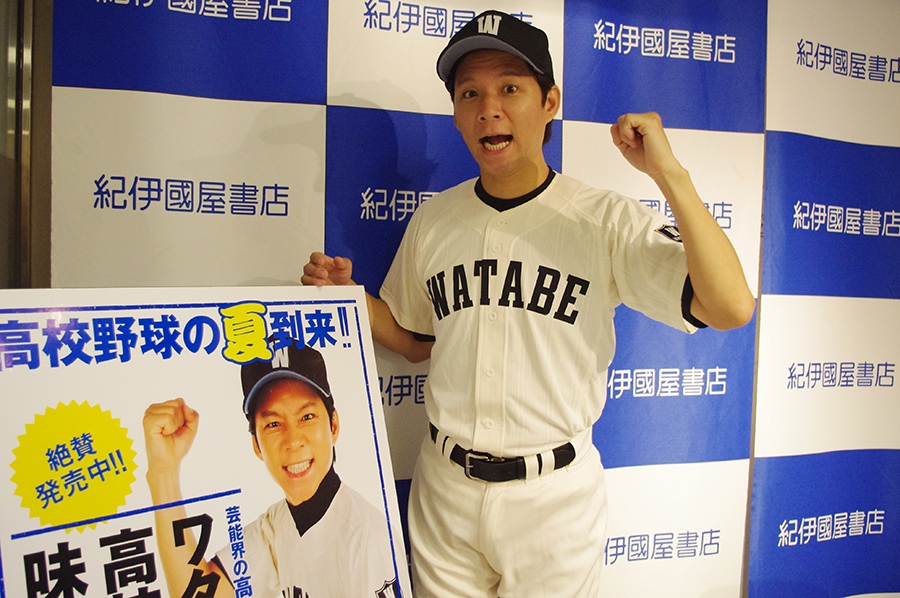 渡部建 高校野球は今がハマリどき Lmaga Jp