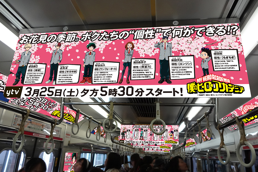 ＪＲ大阪環状線『僕のヒーローアカデミア』ラッピング電車内の中吊り