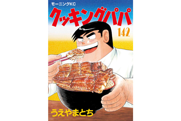 京都でクッキングパパ展 調理イベントも Lmaga Jp