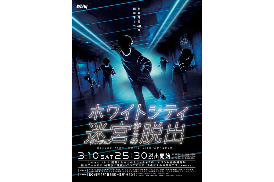 『ホワイトシティ迷宮（ダンジョン）からの脱出』ポスター