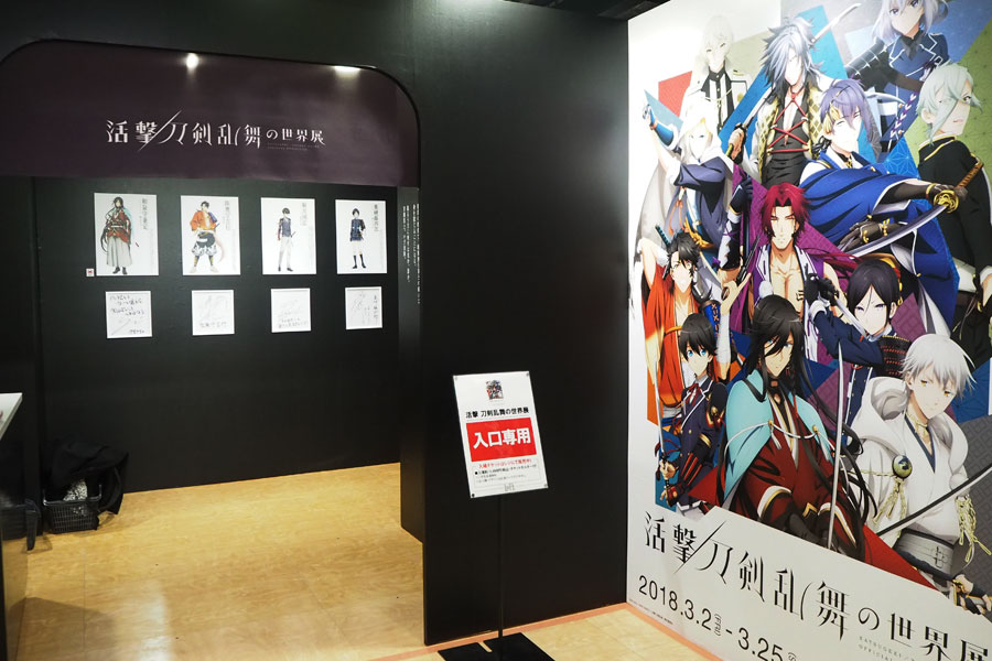 活撃刀剣乱舞展 キャラ設定資料が人気 Lmaga Jp