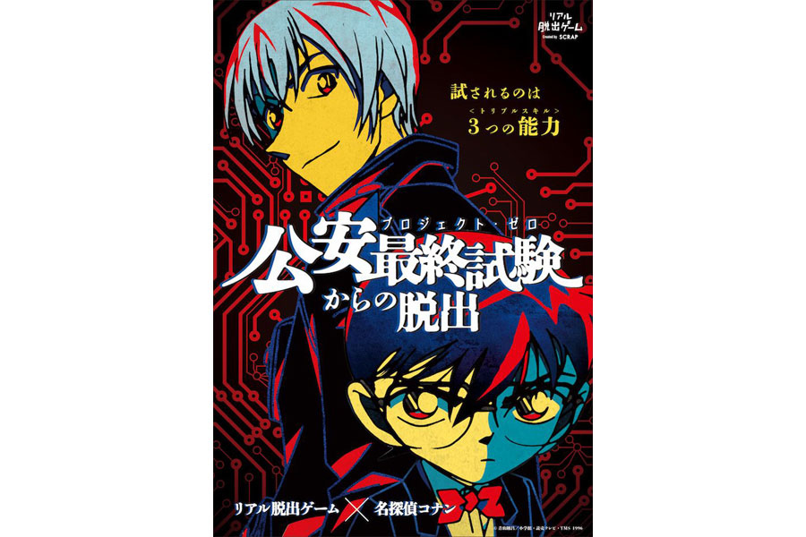 完売続出のコナン脱出ゲーム 延長が決定 Lmaga Jp