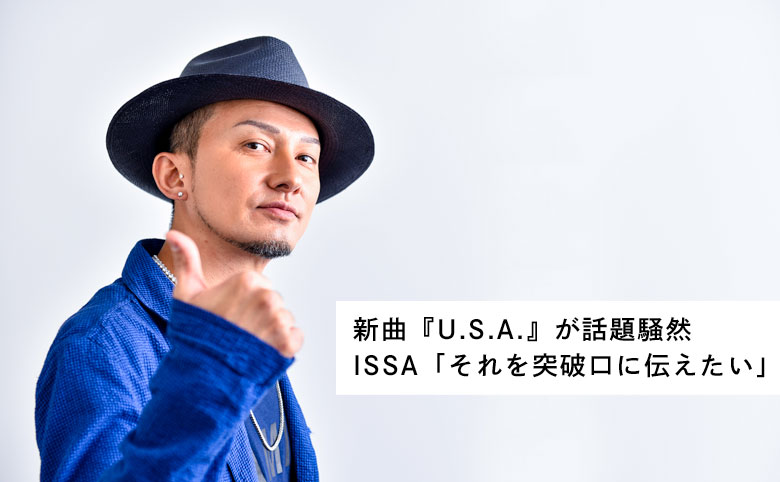 ｉｓｓａ ｕ ｓ ａ を突破口に伝えたい Lmaga Jp