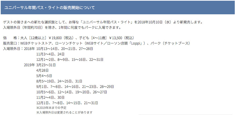 ｕｓｊが変動型に価格改定 格安年パスも Lmaga Jp