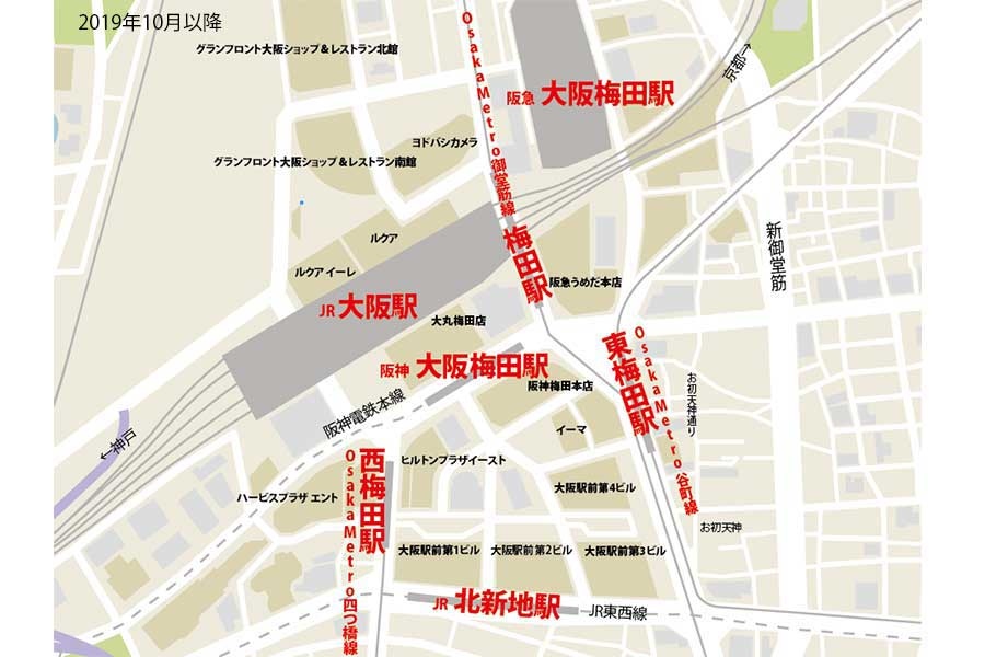 ２０１９年１０月１日以降の大阪駅・大阪梅田駅の周辺地図