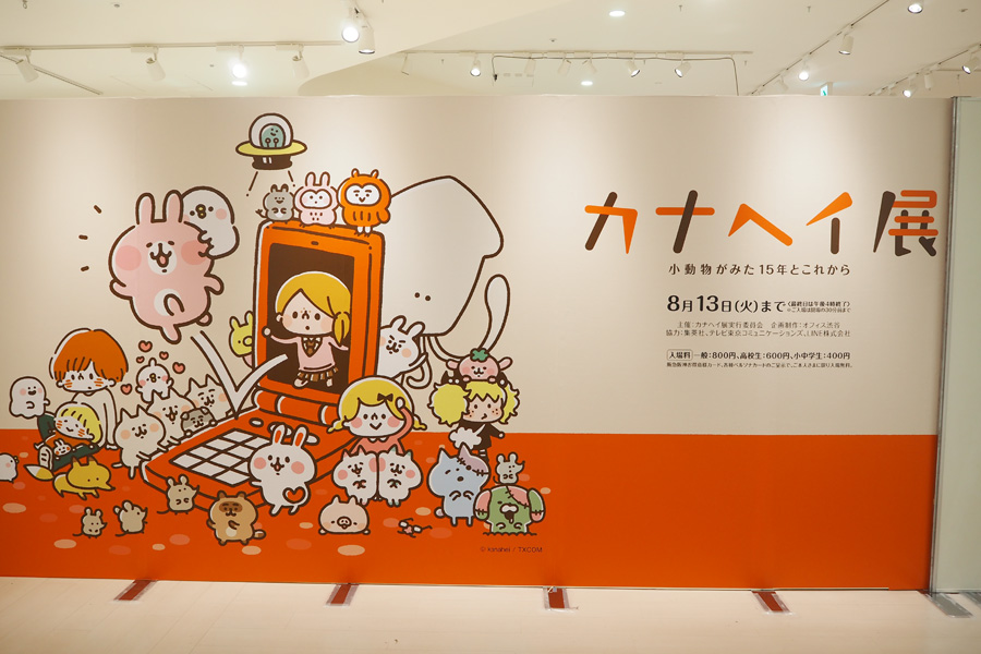 人気イラスト カナヘイ展 梅田で開幕 Lmaga Jp