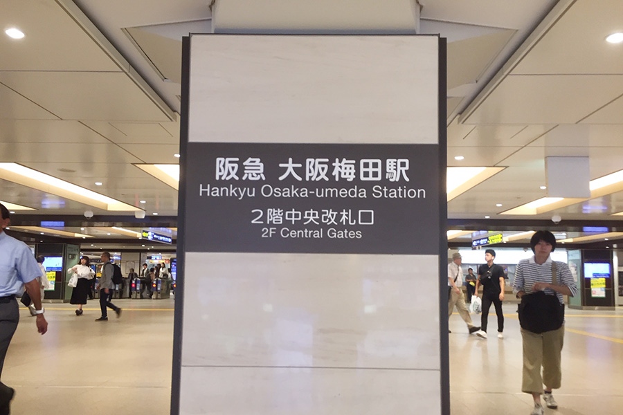 ２階中央改札口も「阪急 大阪梅田駅」に変更された（１０月１日）