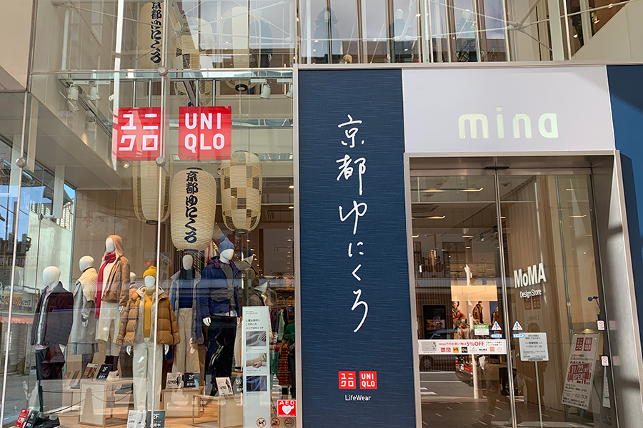通常の店舗と異なり、店名はひらがな表記に。ベースカラーも京都の街並みになじむよう藍色が使われている