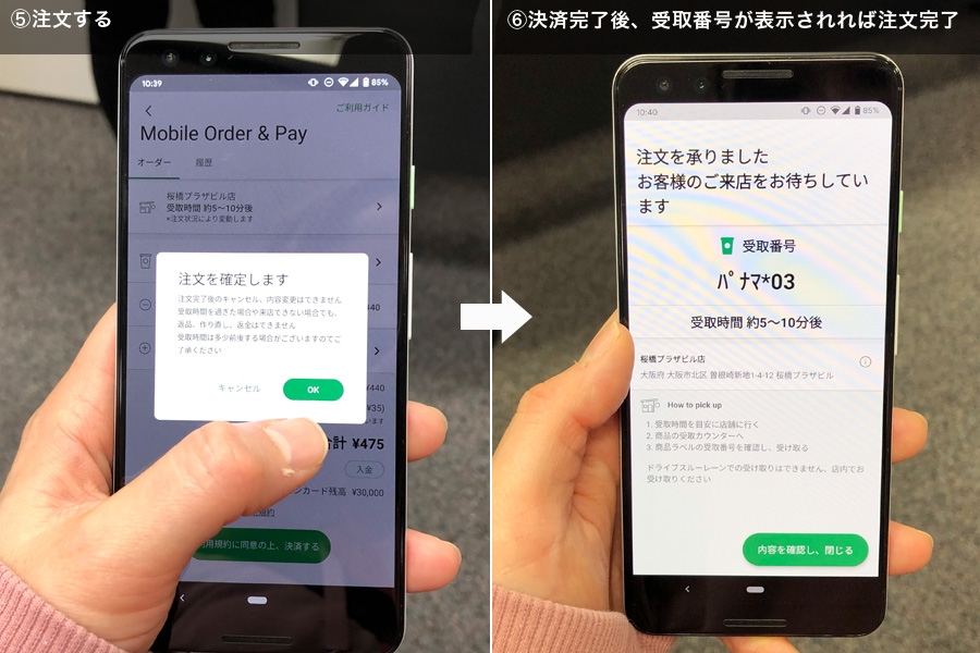 オーダー スタバ モバイル
