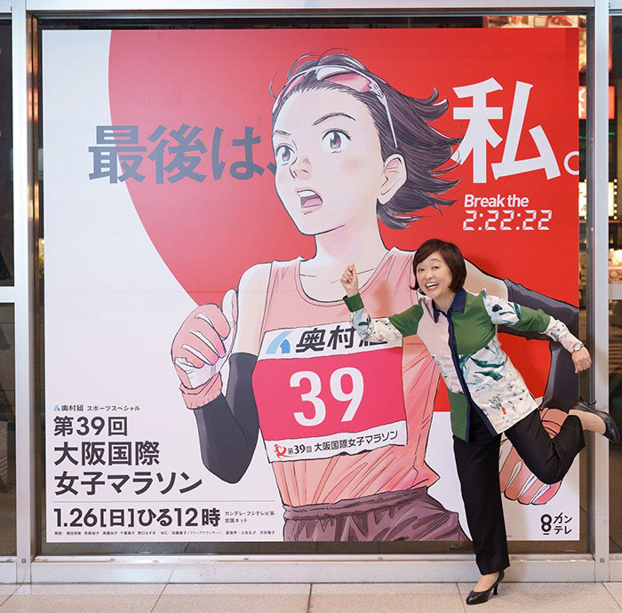 「第３９回大阪国際女子マラソン」のポスターの前でポーズをとる増田明美