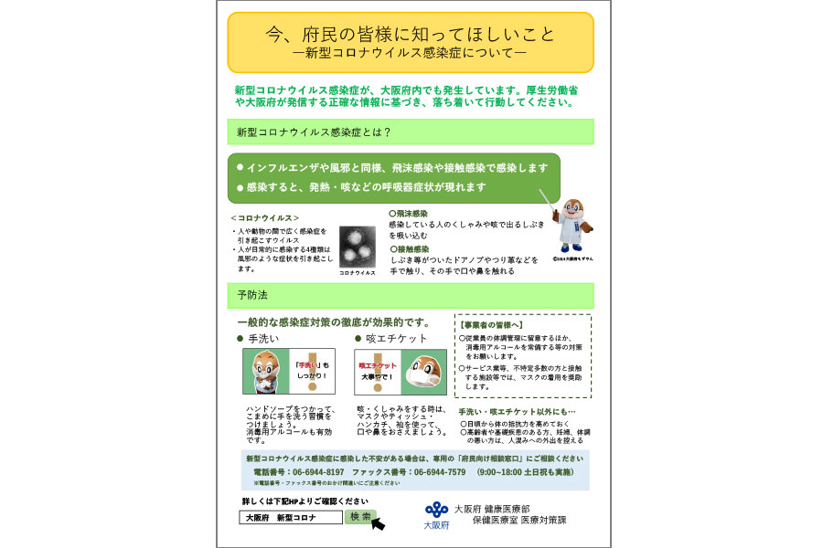 感染 コロナ 状況 府 大阪 大阪府新型コロナウイルス感染症関連特設サイト