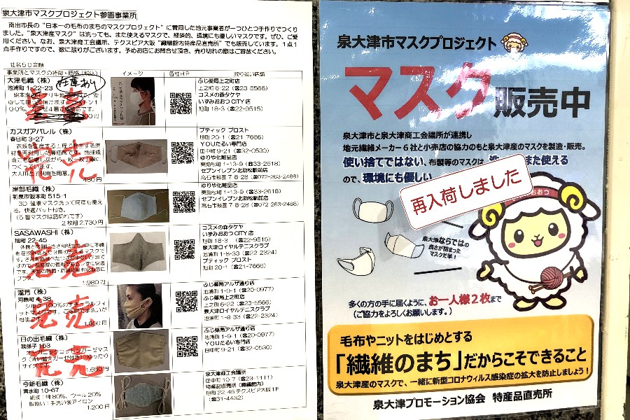 泉大津市内のテナントビル「テクスピア大阪」の特産品直売所でもマスクが販売されている（４月１０日・泉大津市）