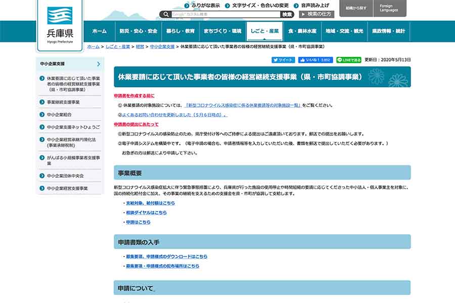 兵庫県の公式サイト（画像はスクリーンショット）