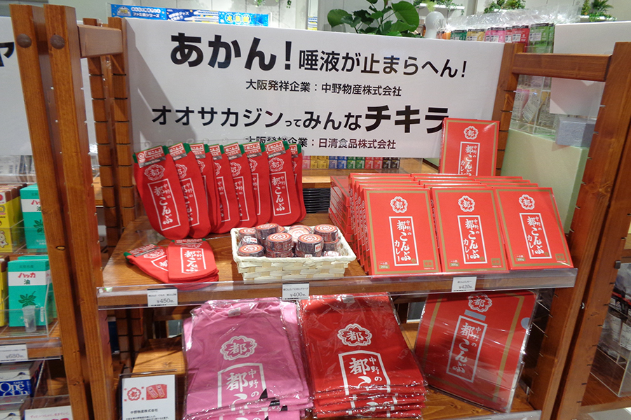 ３階ポップアップショップで販売されている大阪土産「中野の都こんぶ」