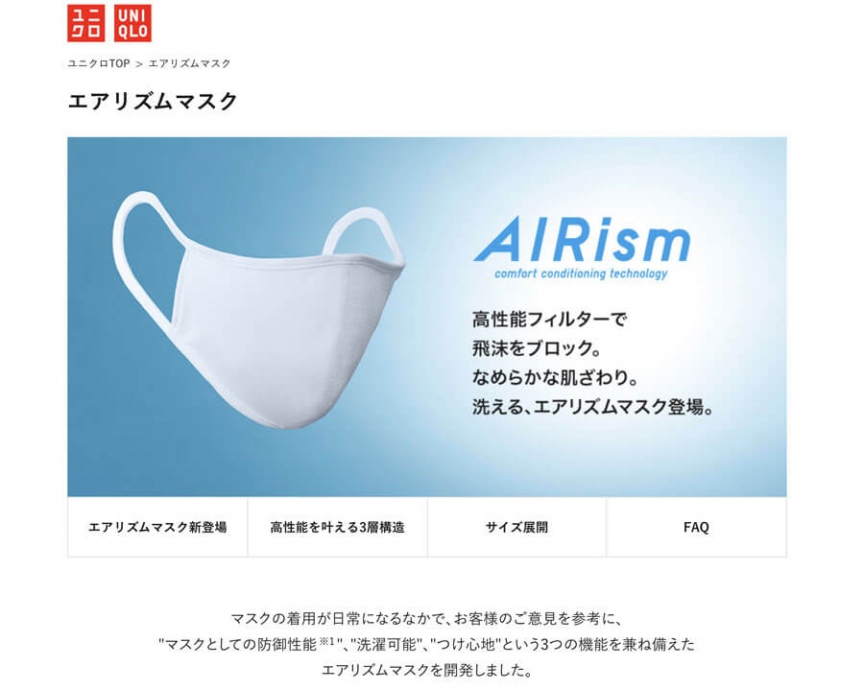 用 マスク 夏 ユニクロ 【夏マスク使用ルポ】今なら買える！ユニクロ「エアリズムマスク」