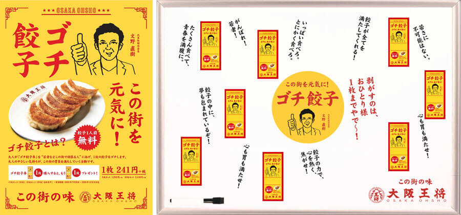 人におごるためのゴチ餃子 大阪王将が格安チケット Lmaga Jp