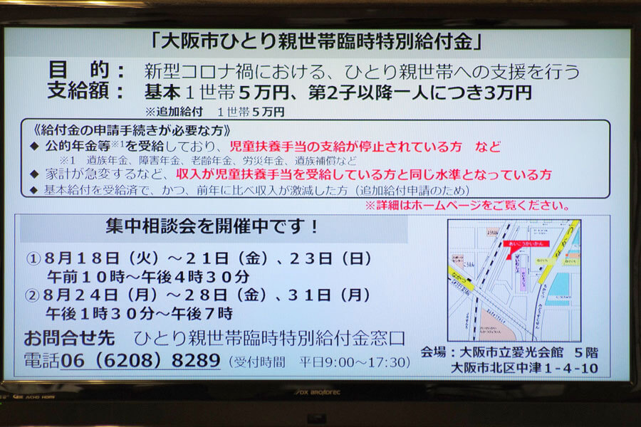 大阪 市 10 万 円 給付 いつ