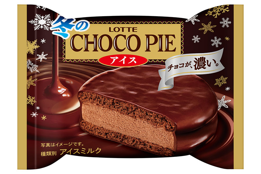 冬のチョコパイ、１０周年記念で初のアイスに「絶対濃厚」 » Lmaga.jp