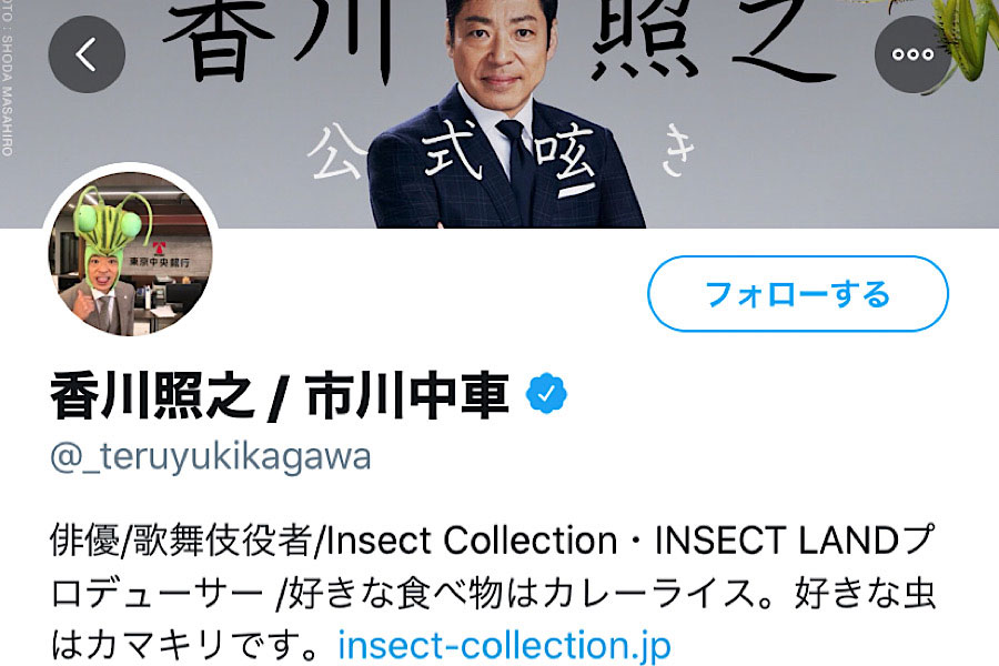 香川照之 大和田のカメラロールを公開 意味深ツイートも Lmaga Jp