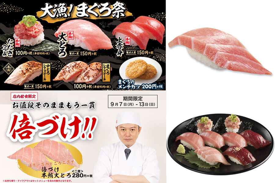 各回転寿司チェーンがマグロづくし 売り切れる前に食べて Lmaga Jp