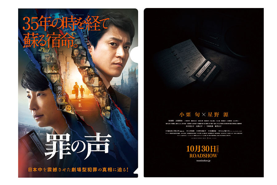 映画『罪の声』
