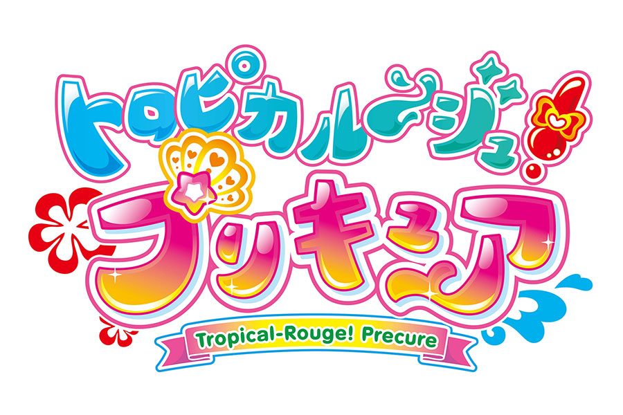 プリキュア 新しい