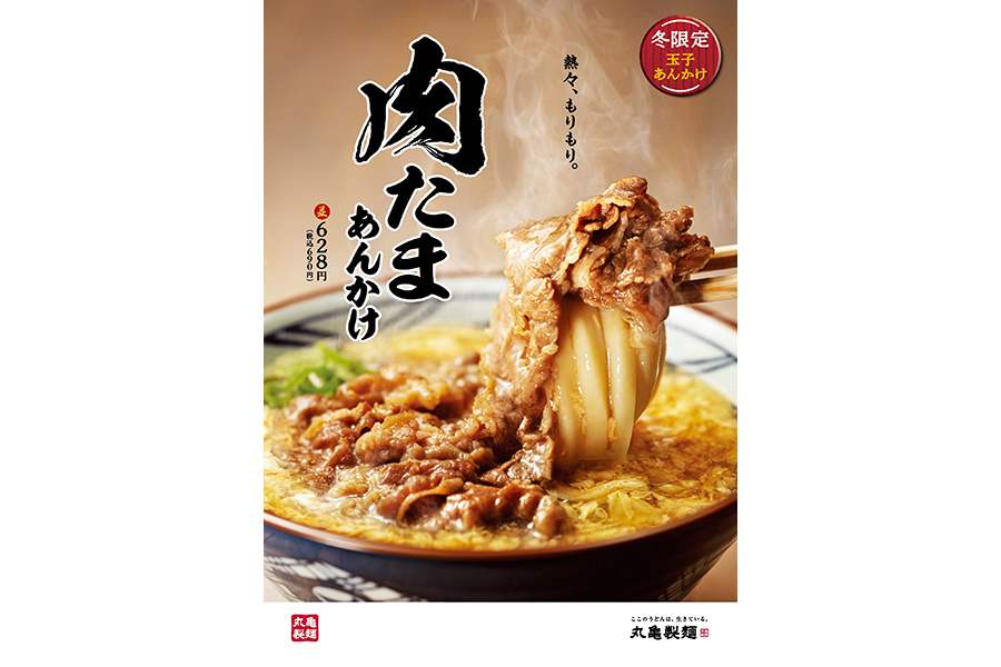 丸亀製麺「肉たまあんかけうどん」並６９０円、大８００円、得９１０円