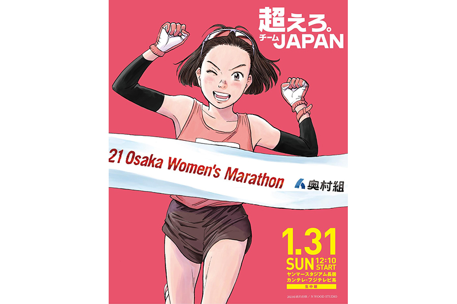 『第40回大阪国際女子マラソン』メインビジュアル
