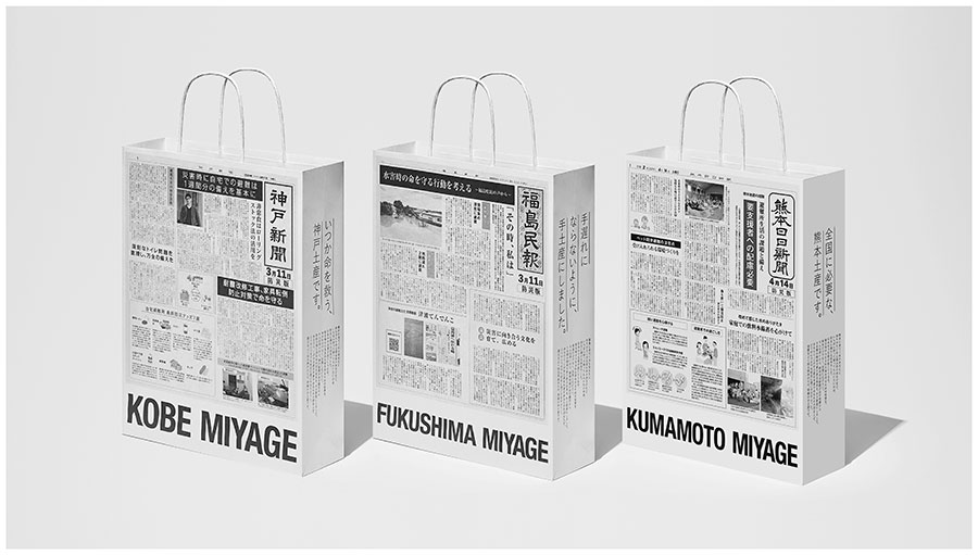 「福島民報社」「熊本日日新聞社」によるお土産袋「おみやげ防災」。それぞれのエリアならではの記事を掲載