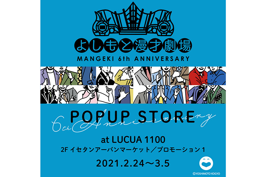 よしもと漫才劇場 ポップアップストア 見取り図 グッズ