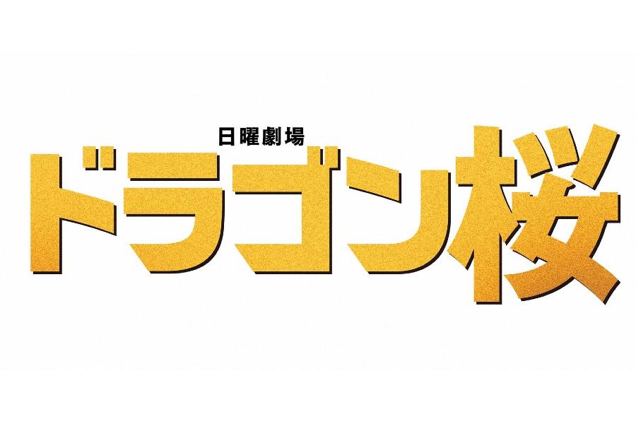 ドラゴン桜が有終の美、サプライズ出演にＳＮＳでは歓喜の声 » Lmaga.jp - Lmaga.jp（京阪神エルマガジン社）