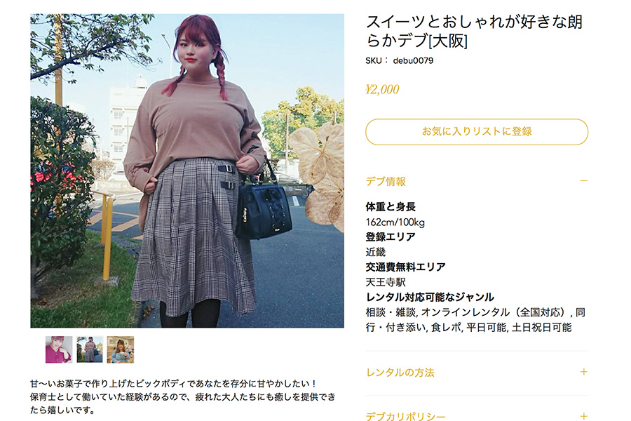 デブのレンタルサービス 女性記者が利用したら ほっこりした件 Lmaga Jp